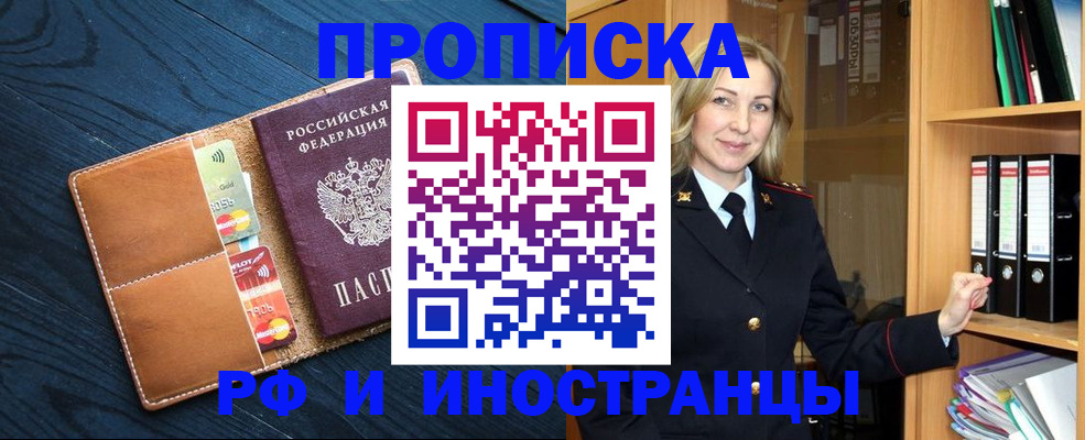 прописка от собственника в Ступино