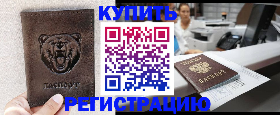 регистрация в Ступино