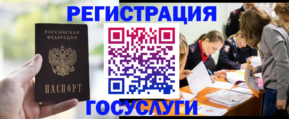 временная регистрация для всех в Ступино