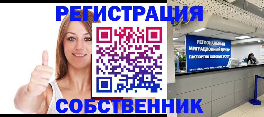 прописка регистрация в Ступино